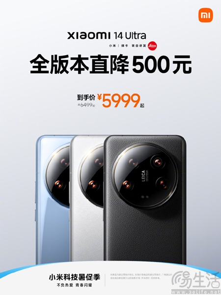 小米14 Ultra限时直降500元，到手价格5999元起