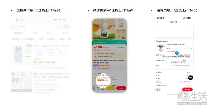 京东支持商家自主开通送货上门服务，优化用户体验