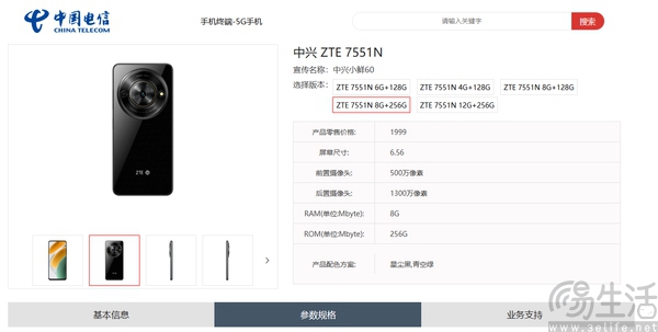 中兴小鲜60现身电信产品库，起售价或为1599元
