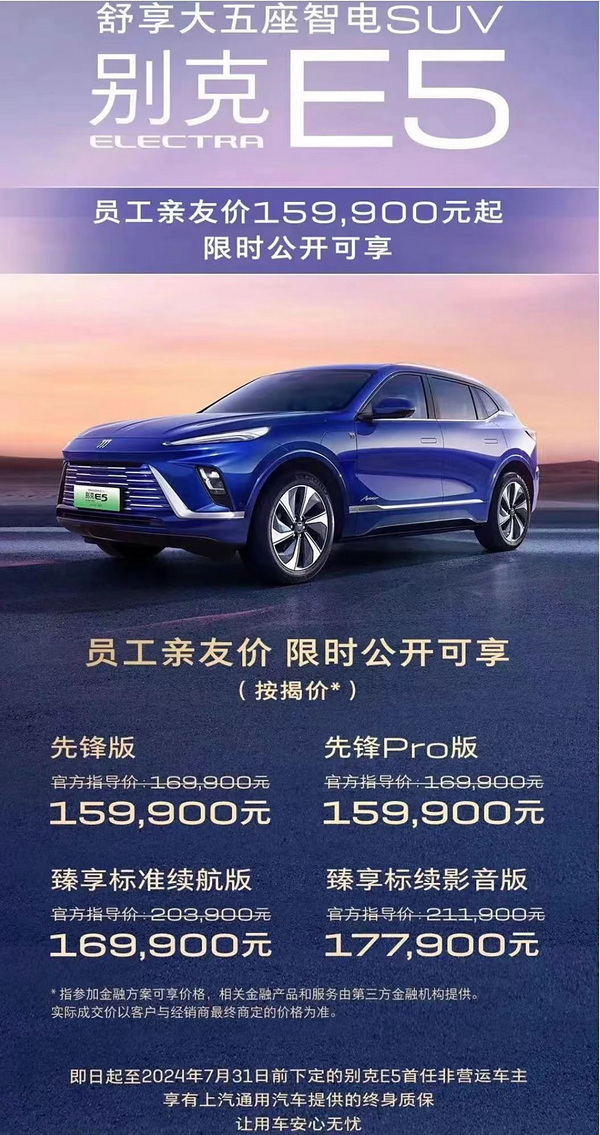别克E5即将推送V3.2 OTA升级 优化充电预约等