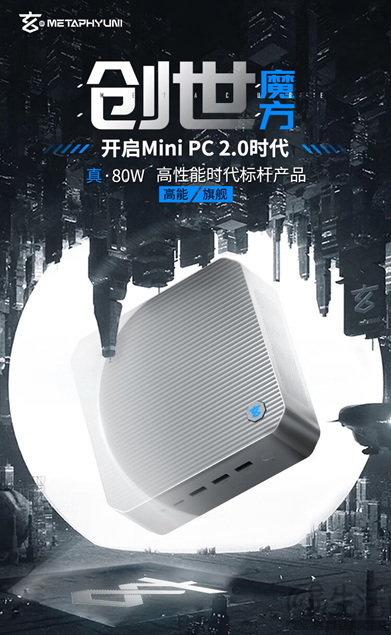 AMD核心助力！玄派创世魔方迷你主机现已开售
