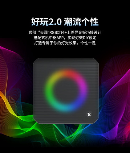 AMD核心助力！玄派创世魔方迷你主机现已开售