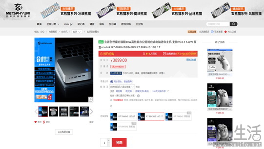AMD核心助力！玄派创世魔方迷你主机现已开售