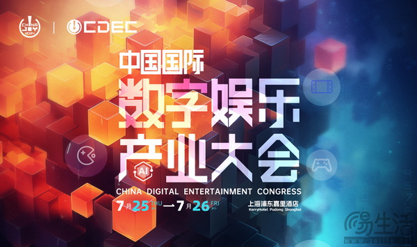 嘉宾持续公布！| “2024 ChinaJoy CDEC高峰论坛”精彩将至 