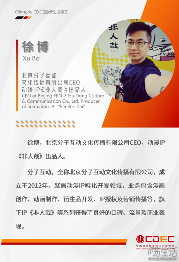 嘉宾持续公布！| “2024 ChinaJoy CDEC高峰论坛”精彩将至 