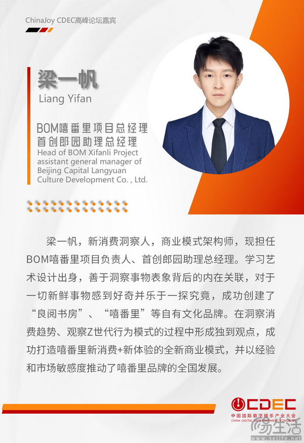 嘉宾持续公布！| “2024 ChinaJoy CDEC高峰论坛”精彩将至 