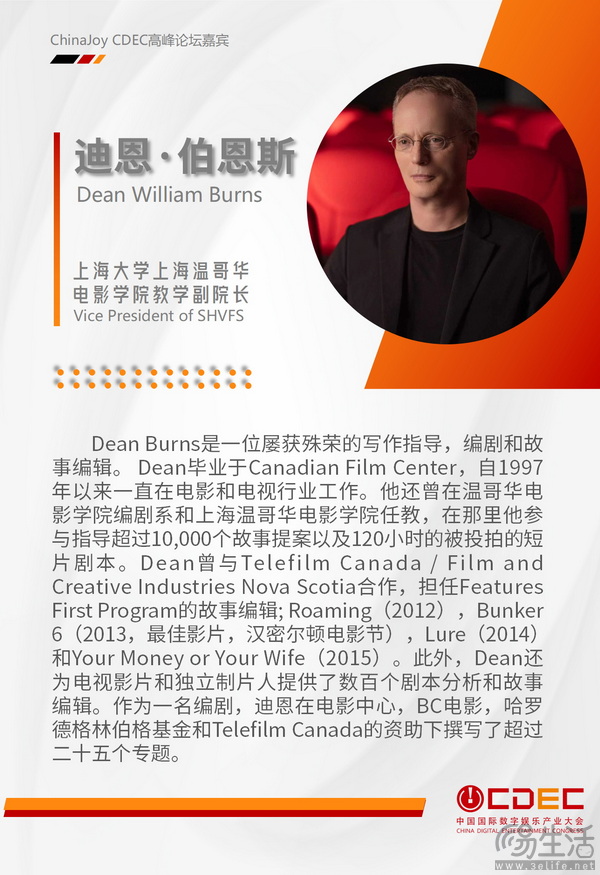 嘉宾持续公布！| “2024 ChinaJoy CDEC高峰论坛”精彩将至 