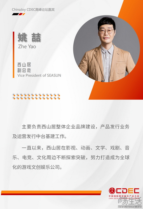 嘉宾持续公布！| “2024 ChinaJoy CDEC高峰论坛”精彩将至 