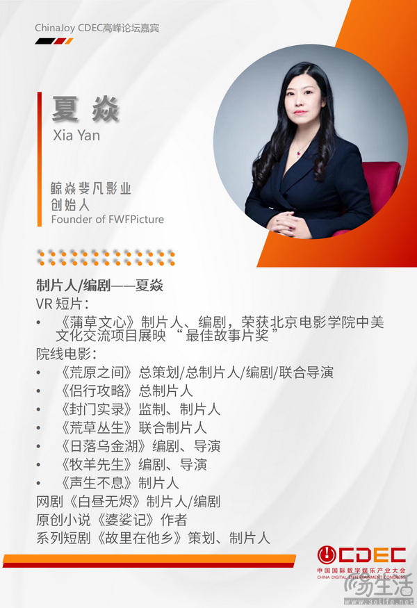 嘉宾持续公布！| “2024 ChinaJoy CDEC高峰论坛”精彩将至 