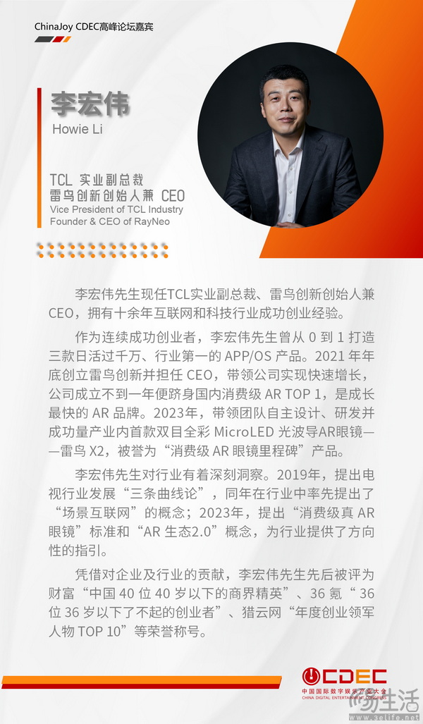嘉宾持续公布！| “2024 ChinaJoy CDEC高峰论坛”精彩将至 