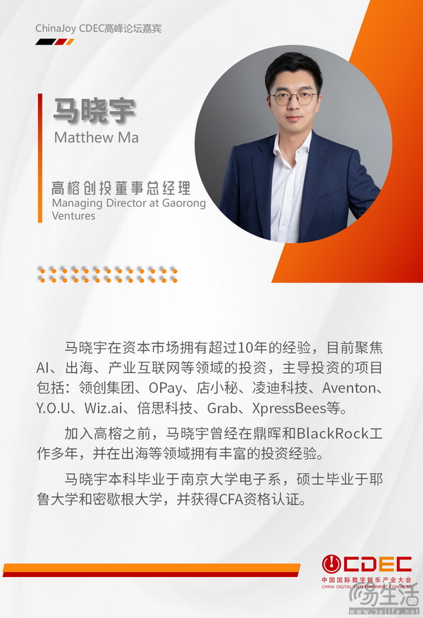 嘉宾持续公布！| “2024 ChinaJoy CDEC高峰论坛”精彩将至 