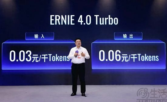 百度文心4.0 Turbo向企业开放，较通用版降价70%