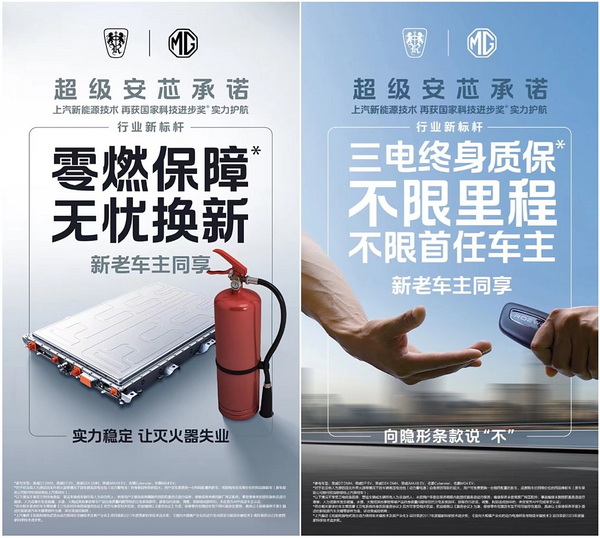 上汽MG推超级安芯承诺  非人为自燃包赔新车