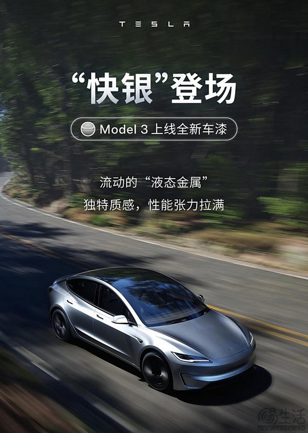 特斯拉Model 3上线“快银”车漆 选配价12000元