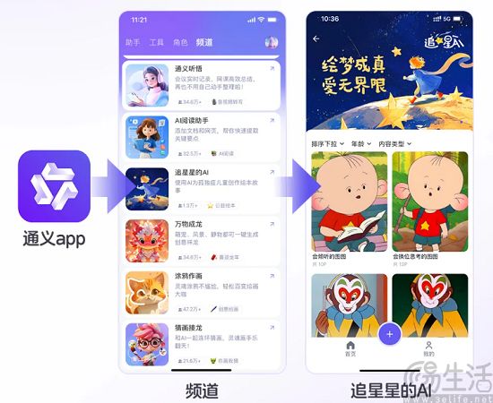 阿里通义App上线AI绘本工具，关爱孤独症儿童