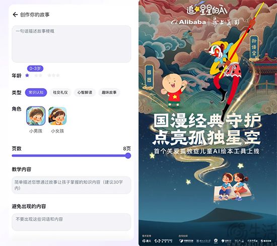 阿里通义App上线AI绘本工具，关爱孤独症儿童