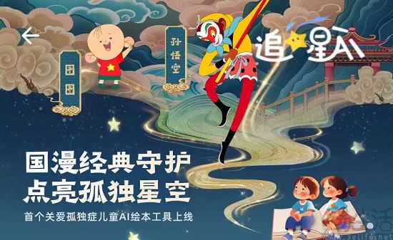阿里通义App上线AI绘本工具，关爱孤独症儿童