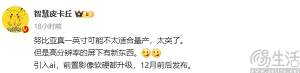 努比亚Z70 Ultra曝光，有望于12月左右正式亮相