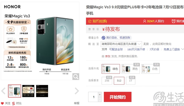 荣耀Magic Vs3正式上架，外观设计已无悬念