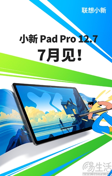 新款联想小新Pad Pro 12.7外观公布，可选双色