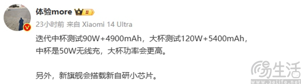 小米15系列电池规格泄露，容量均有望迎来提升