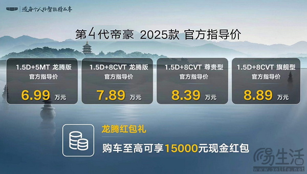 售6.99-8.89万元 2025款吉利帝豪近日正式上市