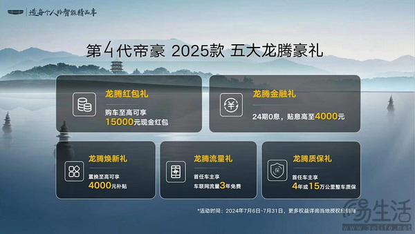 售6.99-8.89万元 2025款吉利帝豪近日正式上市