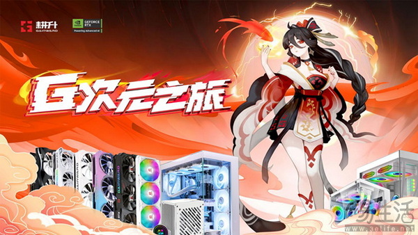 Bilibili World 2024耕升活动早知道！诸多互动，乐趣无穷！