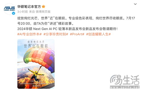 华硕新一代AI PC轻薄本7月17日发布，配置看点十足