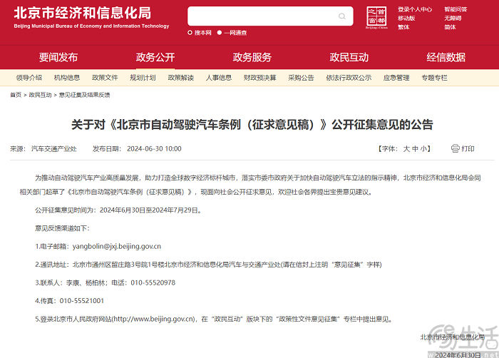 北京拟支持自动驾驶汽车用于网约车等场景