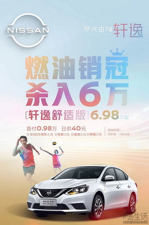 东风日产旗下部分车型限时优惠 还有置换补贴等