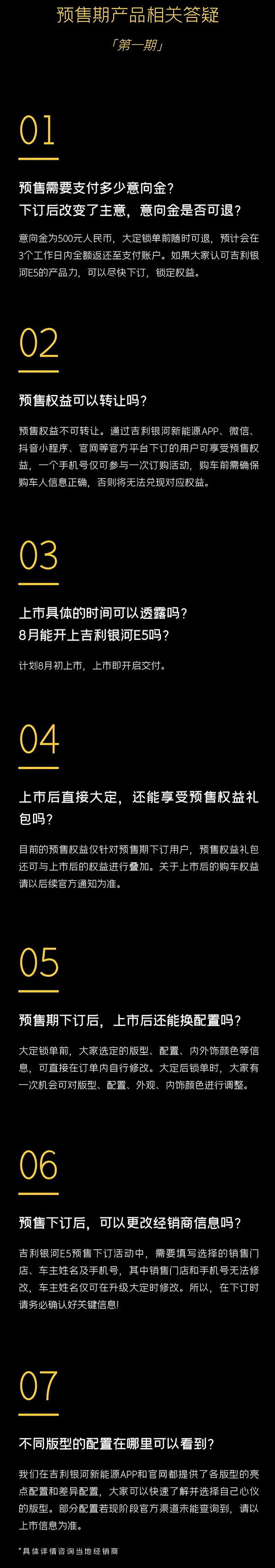 吉利官方解答各种疑问 银河E5将于8月初上市交付