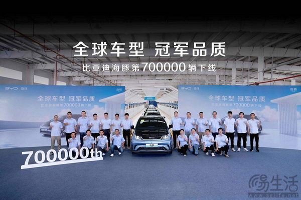 比亚迪海豚完成第70万辆下线 新款日前正式上市