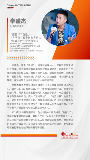 嘉宾持续公布！| “2024 ChinaJoy CDEC高峰论坛”精彩将至