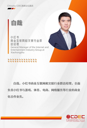 嘉宾持续公布！| “2024 ChinaJoy CDEC高峰论坛”精彩将至