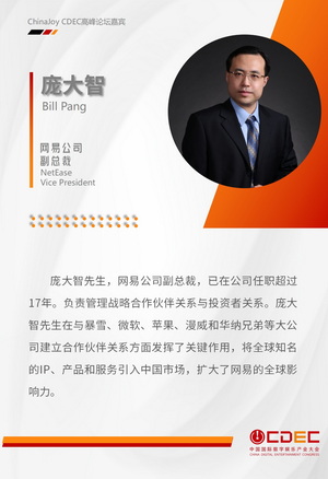 嘉宾持续公布！| “2024 ChinaJoy CDEC高峰论坛”精彩将至
