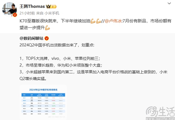 Redmi K70至尊版更多信息曝光，有望本月发布