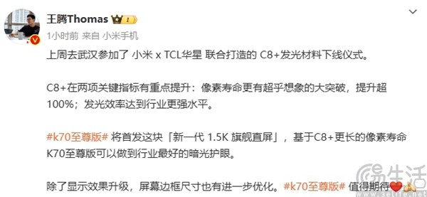 Redmi K70至尊版更多信息曝光，有望本月发布