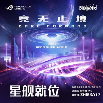 竞无止境 华硕主板与你相约BW2024