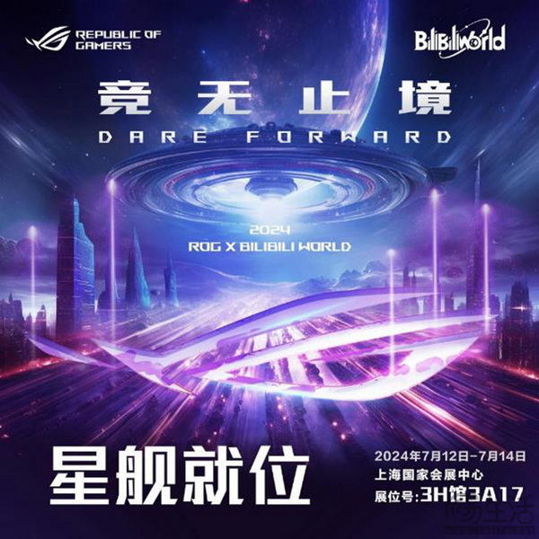 BW 2024盛典来袭！ROG掌机X新品首亮相 实力再进化