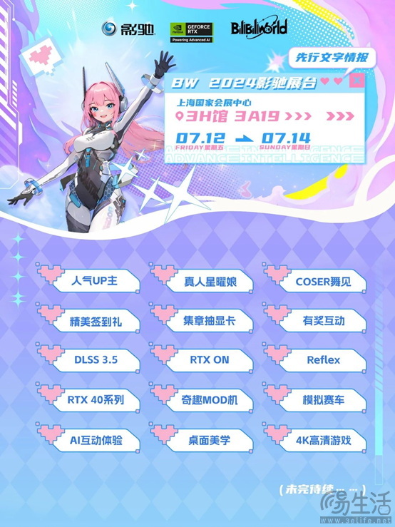 AI新体验、舞见小姐姐、现场抽显卡！2024影驰 BW热点一览