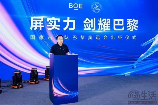 BOE（京东方）助力中国击剑队出征巴黎 以创新科技赋能体育向新