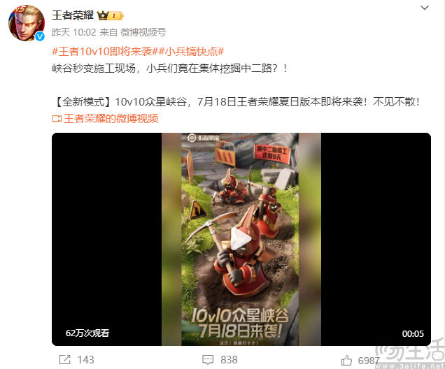《王者荣耀》10v10模式与新排位积分机制即将上线