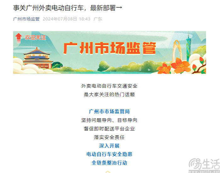 广州出台新规，骑手一周内违法三次将被停单