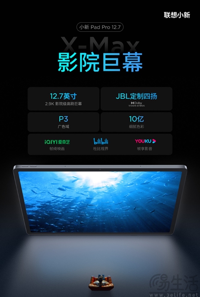 新款联想小新Pad Pro 12.7将至，更多详情公布