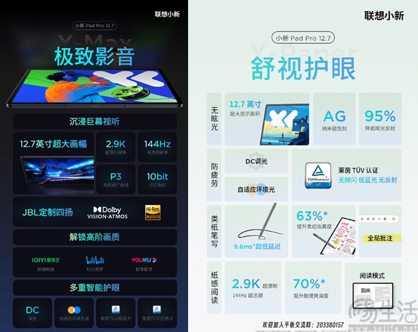 新款联想小新Pad Pro 12.7将至，更多详情公布