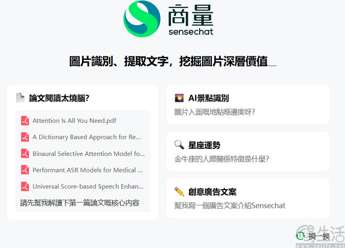 商汤科技旗下SenseChat在港免费开放，支持粤语