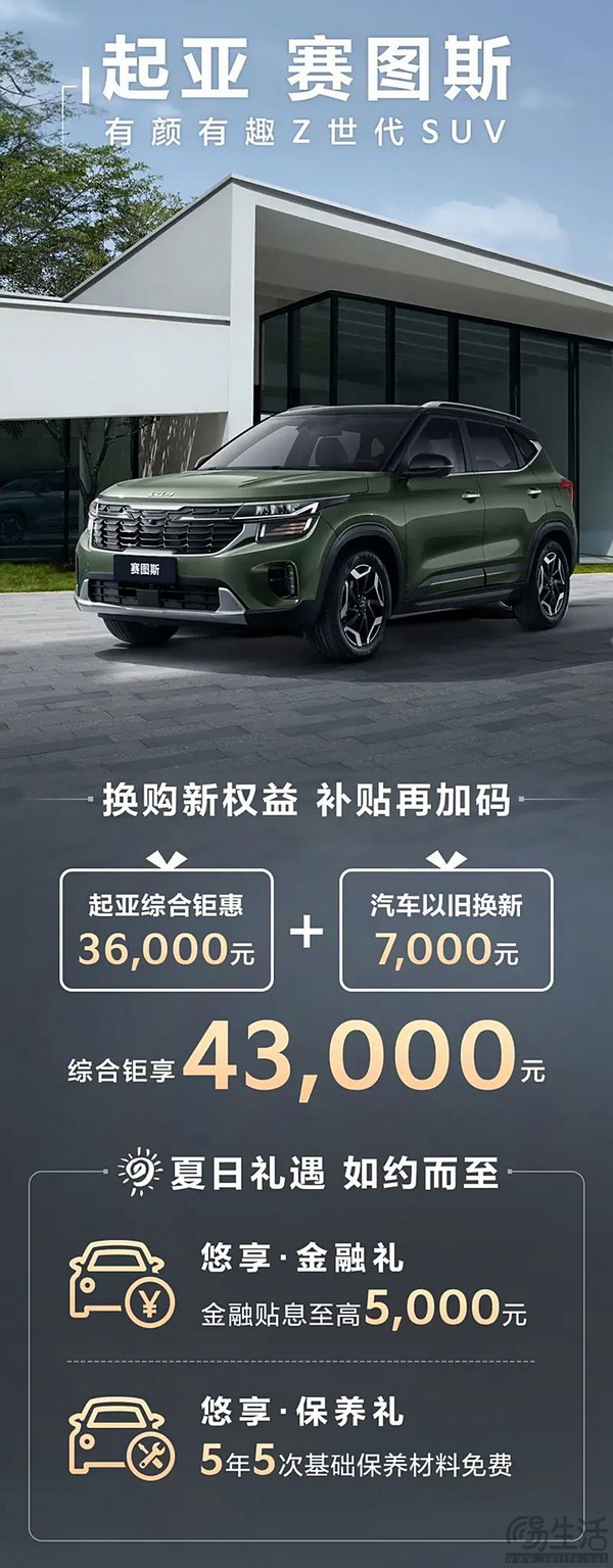 至高73000元 悦达起亚将在7月最新购车钜惠活动