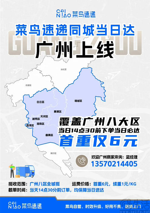 菜鸟速递在广州推出同城半日达产品，仅向商家开放