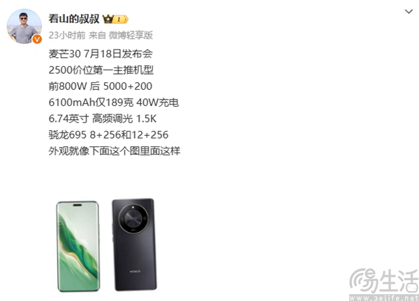 中国电信麦芒30相关信息曝光，或于7月18日发布